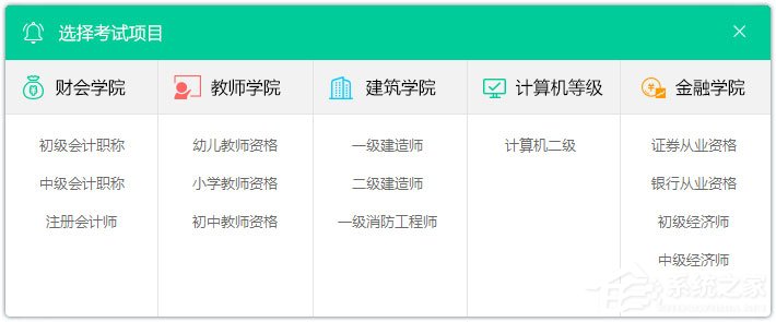 云考點學(xué)習系統(tǒng) V4.0.2.1