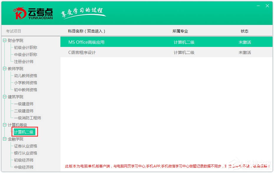 云考點學(xué)習系統(tǒng) V4.0.2.1