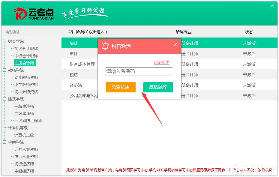 云考點學(xué)習系統(tǒng) V4.0.2.1