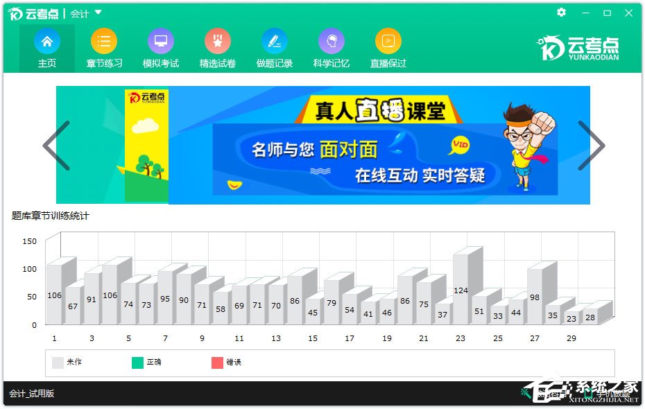 云考點學(xué)習系統(tǒng) V4.0.2.1