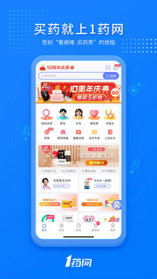 1藥網手機購藥軟件