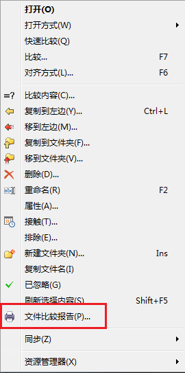 Beyond Compare免費版使用教程截圖