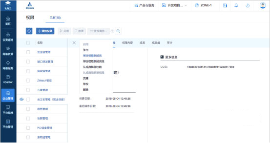 ZStack智能云平臺