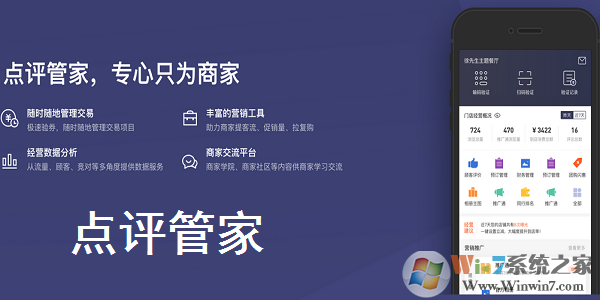 點評管家