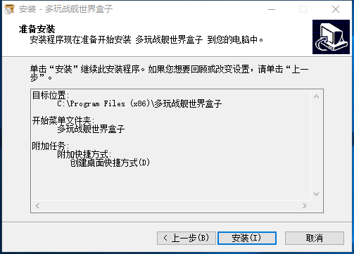 多玩戰艦世界盒子