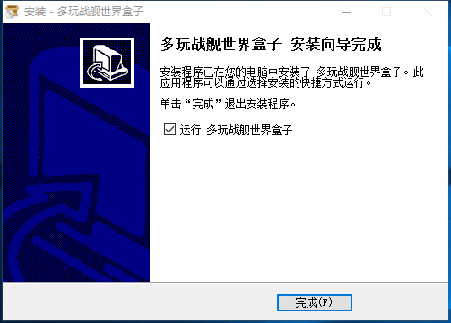 多玩戰艦世界盒子
