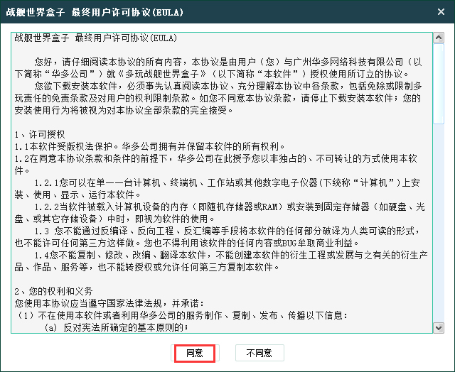 多玩戰艦世界盒子