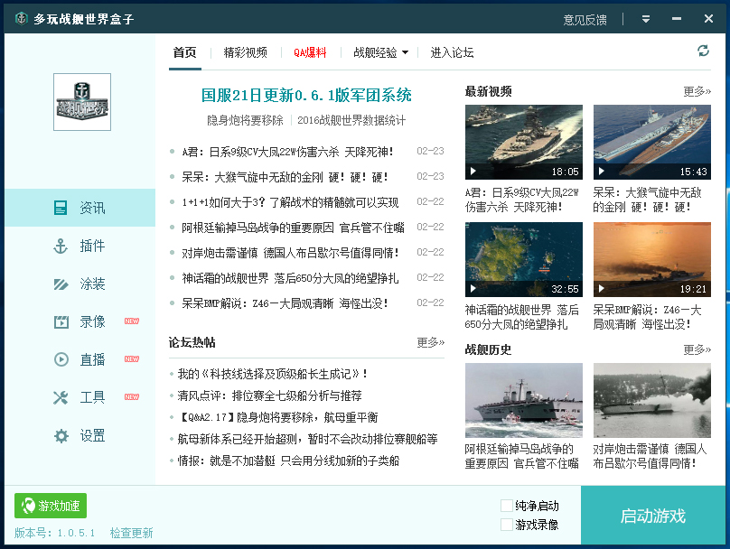 多玩戰艦世界盒子