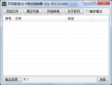 qlv格式轉換器