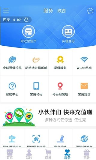 中國移動積分商城