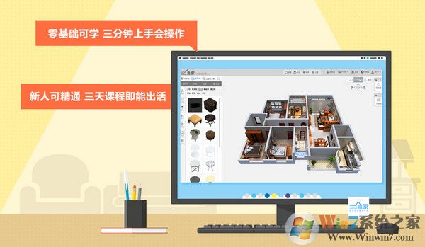 三維家3D云設計平臺