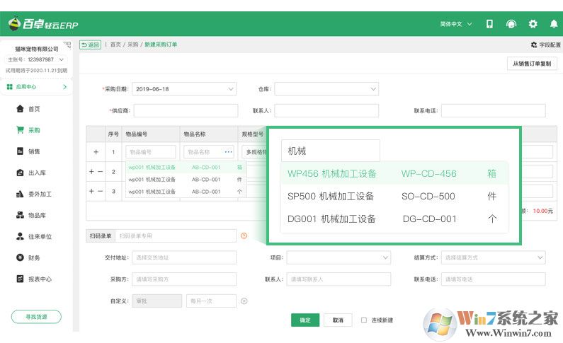 百卓優采采購管理軟件