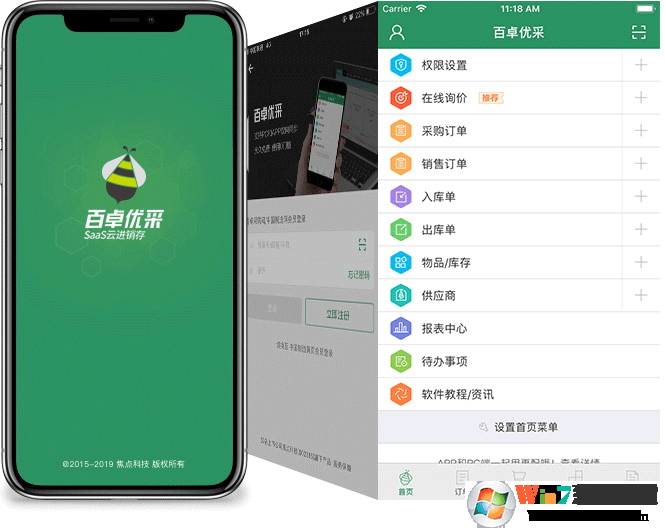 百卓優采采購管理軟件