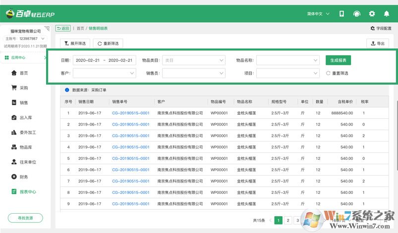 百卓優采采購管理軟件