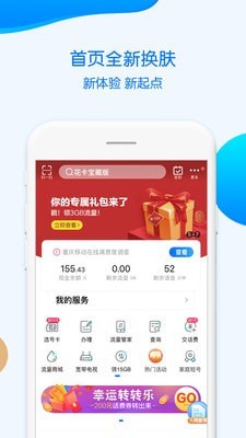 重慶移動(dòng)掌上營(yíng)業(yè)廳