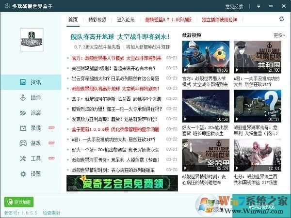 多玩戰艦世界盒子