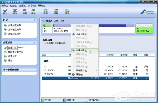 傲梅分區助手