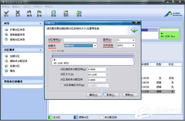 傲梅分區助手