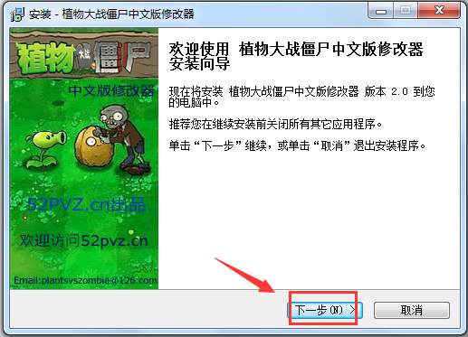 植物大戰僵尸修改器中文版 V2.0 全版本通用