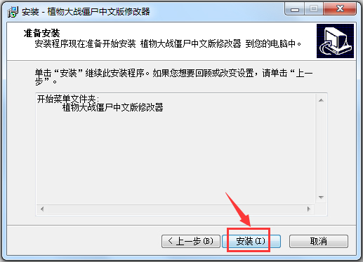 植物大戰僵尸修改器中文版 V2.0 全版本通用