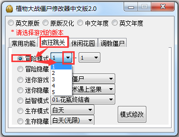 植物大戰僵尸修改器中文版 V2.0 全版本通用