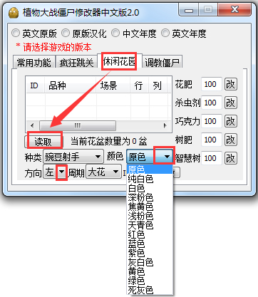 植物大戰僵尸修改器中文版 V2.0 全版本通用