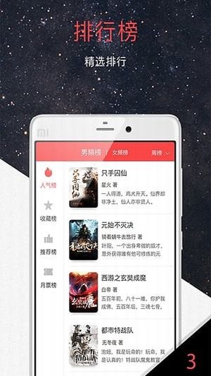 火星小說(shuō)app下載