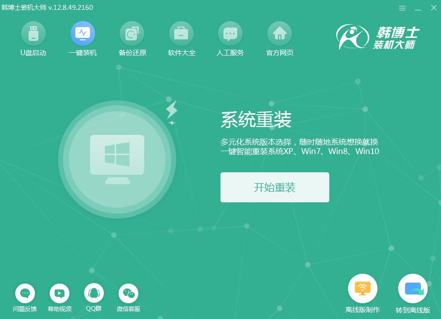 韓博士裝機(jī)大師