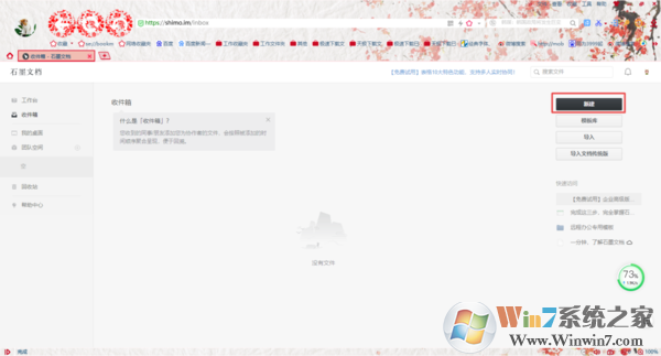石墨文檔沒有訪問權限是怎么回事？權限解決方法看這里！