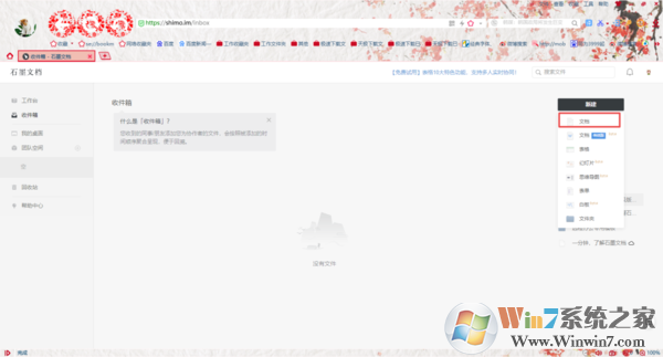 石墨文檔沒有訪問權限是怎么回事？權限解決方法看這里！