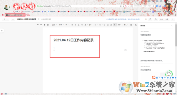 石墨文檔沒有訪問權限是怎么回事？權限解決方法看這里！