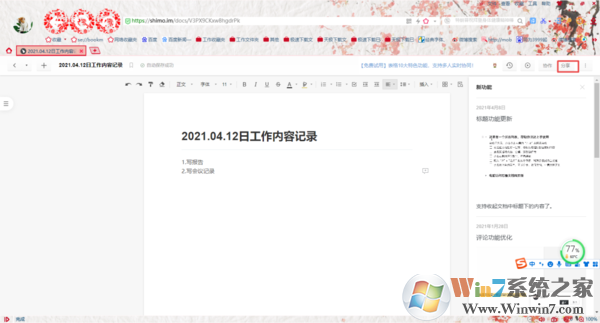 石墨文檔沒有訪問權限是怎么回事？權限解決方法看這里！