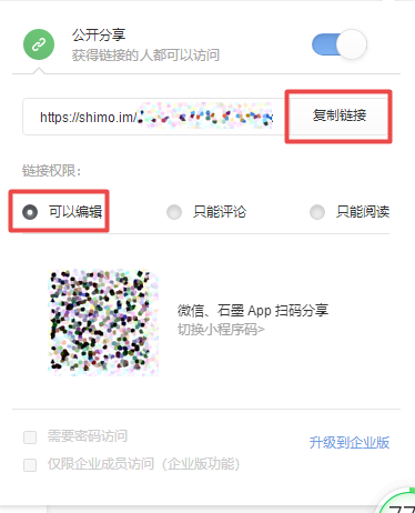 石墨文檔沒有訪問權限是怎么回事？權限解決方法看這里！