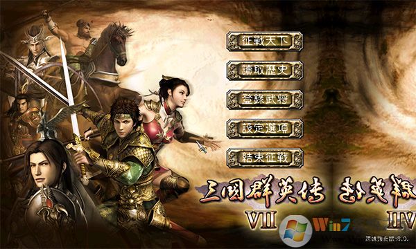 三國(guó)群英傳7單機(jī)版完美加強(qiáng)版