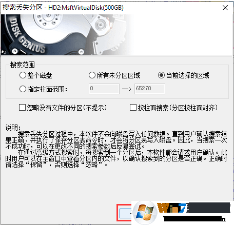 移動硬盤分區丟失如何找回