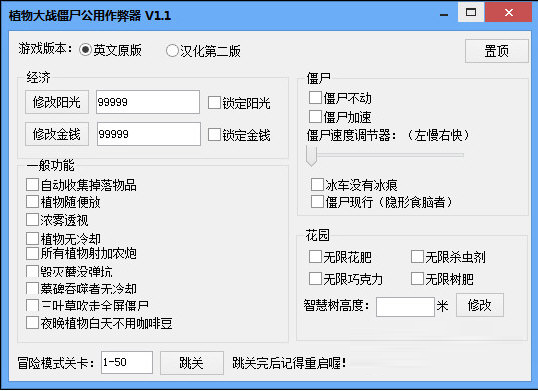 植物大戰僵尸1公用作弊器(功能齊全) v1.0.10綠色版