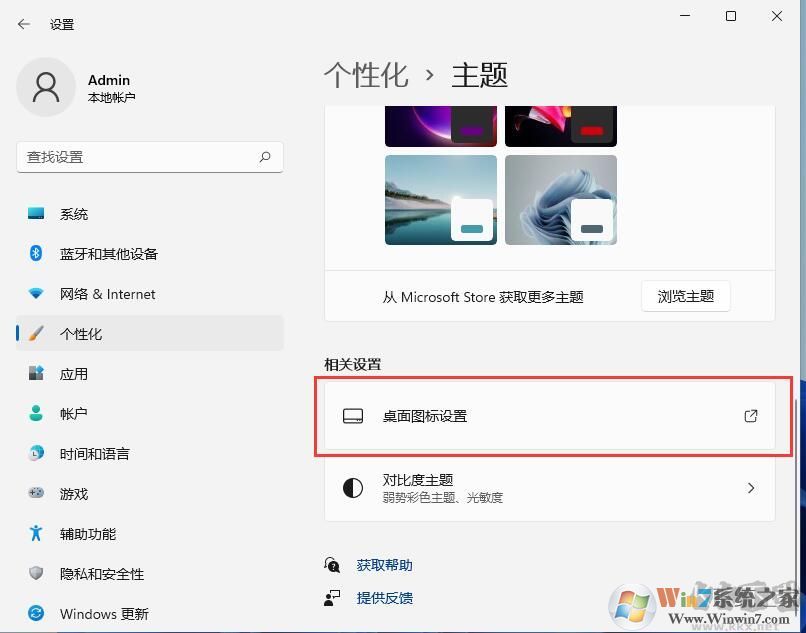 Win11我的電腦圖標怎么調出來?Win11桌面顯示我的電腦教程