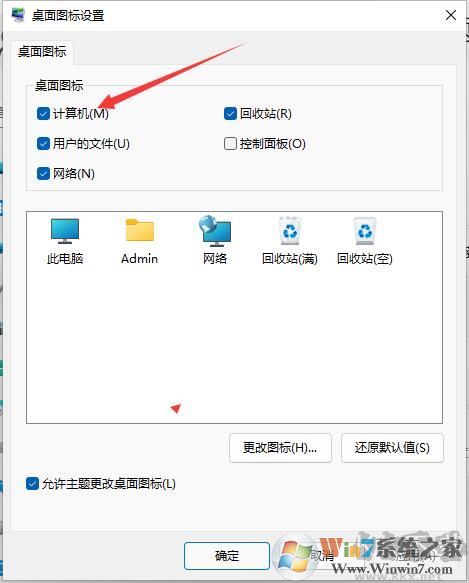 Win11我的電腦圖標怎么調出來?Win11桌面顯示我的電腦教程