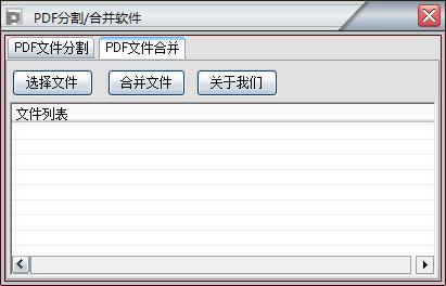 PDF分割合并軟件