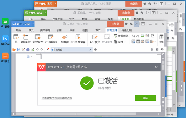 WPS2021專業版