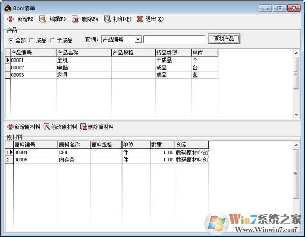 里諾倉庫管理軟件下載_里諾倉庫管理軟件單機版6.80