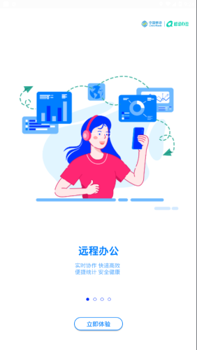 中移移動辦公官網