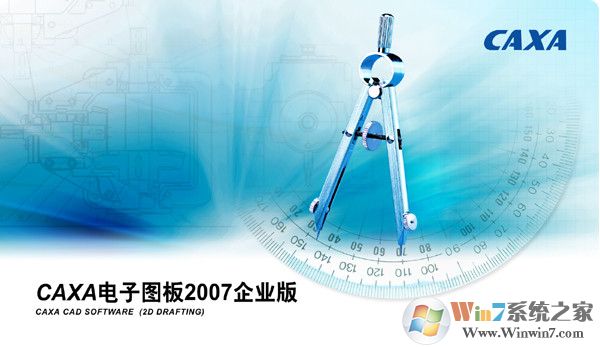 CAXA電子圖板2007 R3 企業破解版