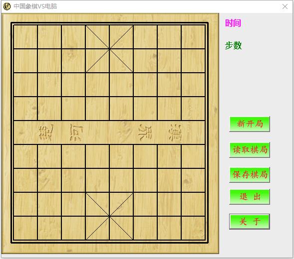 中國象棋單機版(人機對戰) v2.81綠色版