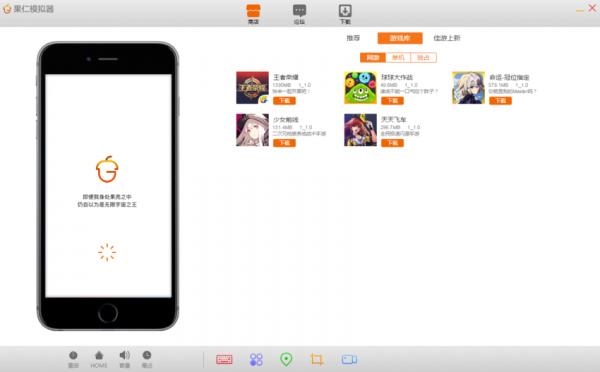 果仁模擬器(iOS模擬器) V1.0.2.2350 官方版