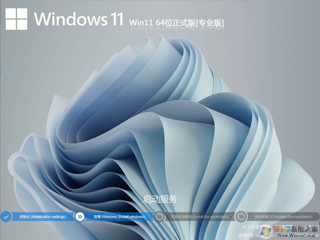 W11專業版下載|W11系統專業版[永久激活] V2023