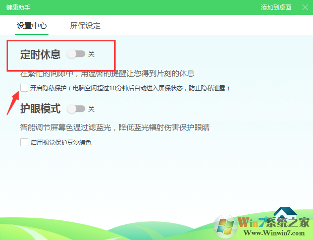 360屏保游戲廣告怎么關閉?桌面壁紙游戲廣告關閉方法