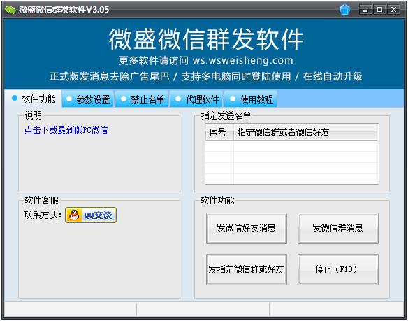 微信群發軟件免費版