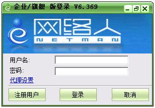 Netman網絡人遠程控制軟件[旗艦版]