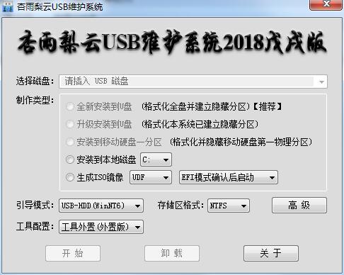 杏雨梨云U盤系統